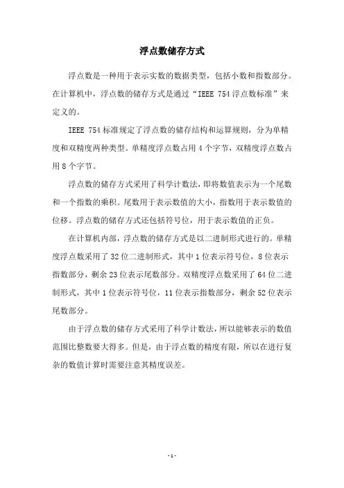 浮点数储存方式