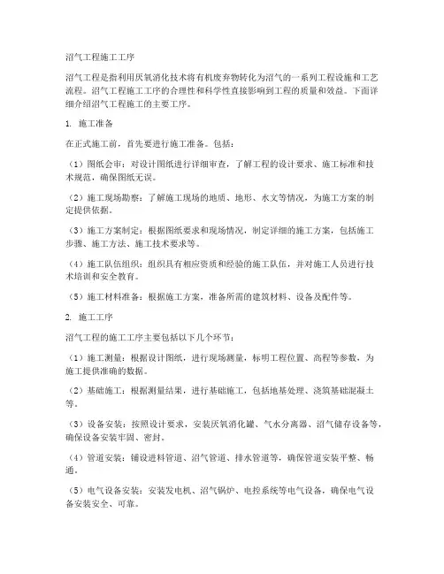 沼气工程施工工序