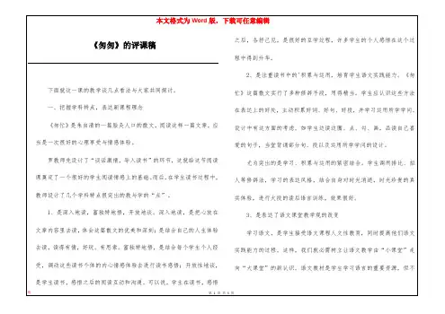 《匆匆》的评课稿