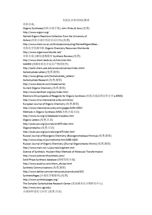 有机化学常用网址整理