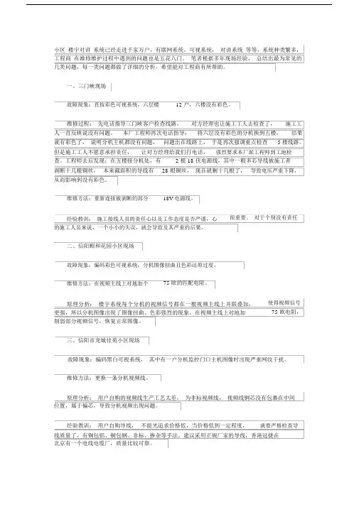 楼宇对讲常见问题的维修案例集锦.docx