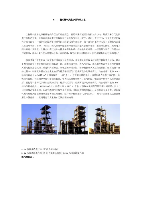 二段式煤气发生炉煤气站工艺