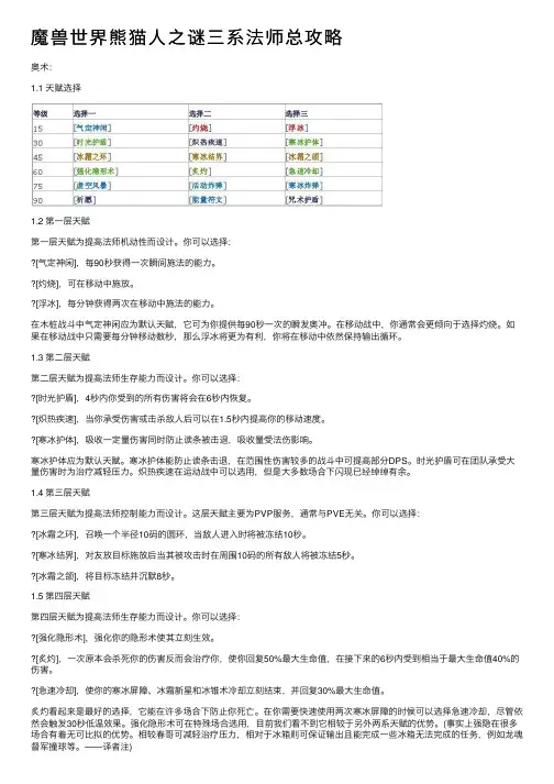 魔兽世界熊猫人之谜三系法师总攻略