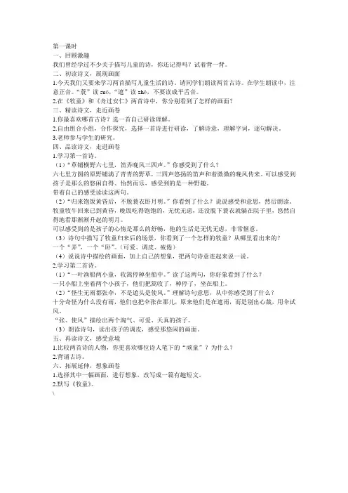 《牧童》和《舟过安仁》教学设计