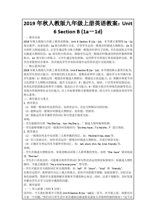 2019年秋人教版九年级上册英语教案：Unit6SectionB(1a-1d)
