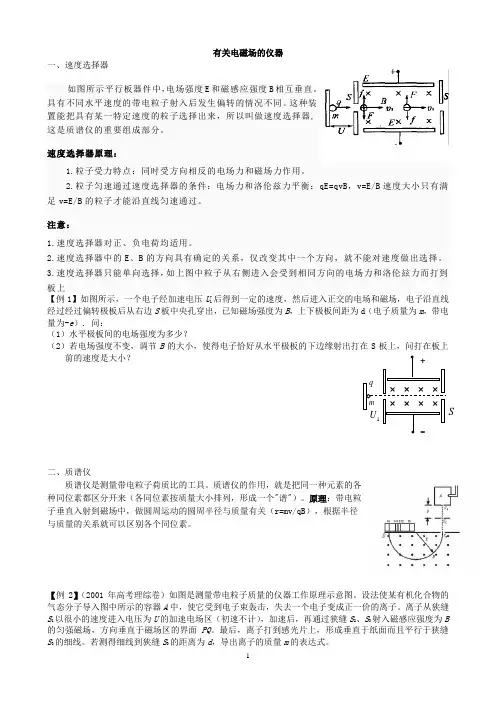 高中物理------8个电磁场仪器