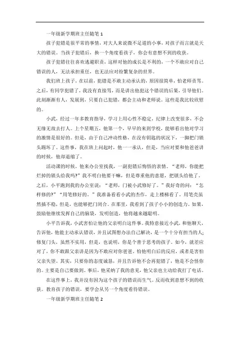 一年级新学期班主任随笔5篇