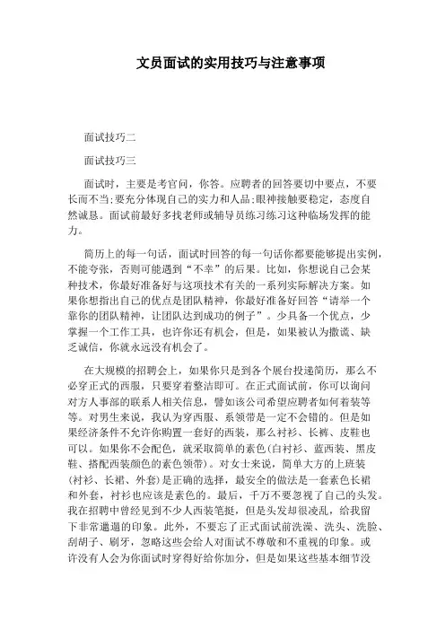 文员面试的实用技巧与注意事项