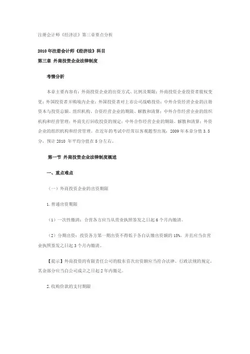 注册会计师《经济法》第三章要点分析