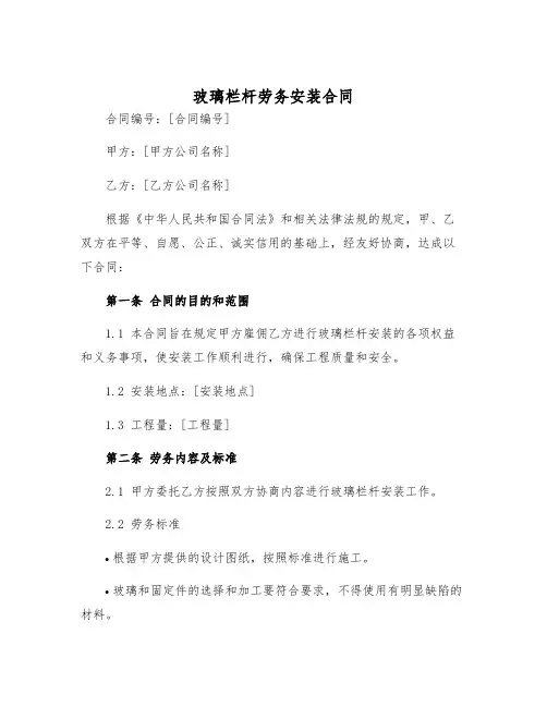 2025年玻璃栏杆劳务安装合同