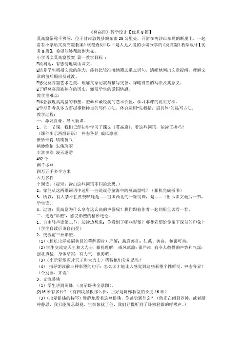 《莫高窟》教学设计【优秀8篇】