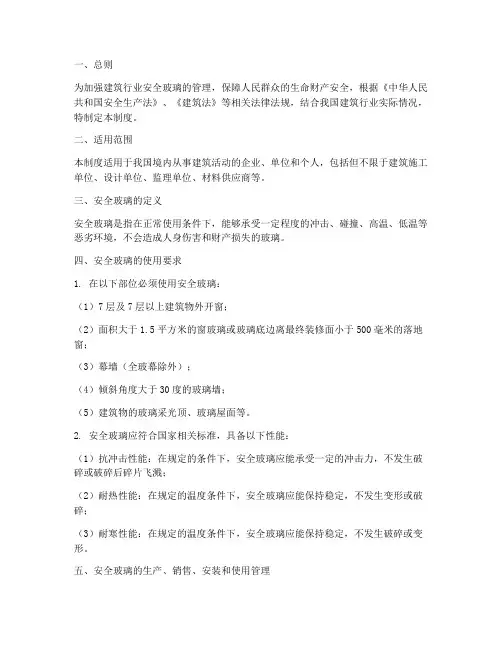 建筑行业安全玻璃管理制度