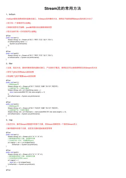 Stream流的常用方法