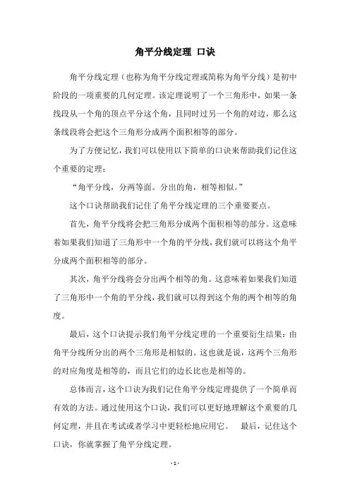 角平分线定理 口诀