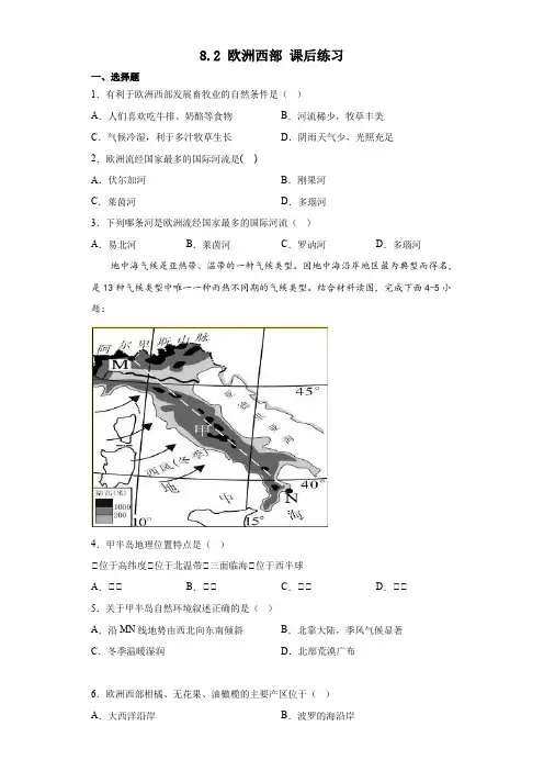 8.2+欧洲西部+课后练习-2022-2023学年七年级地理下学期人教版 (1)