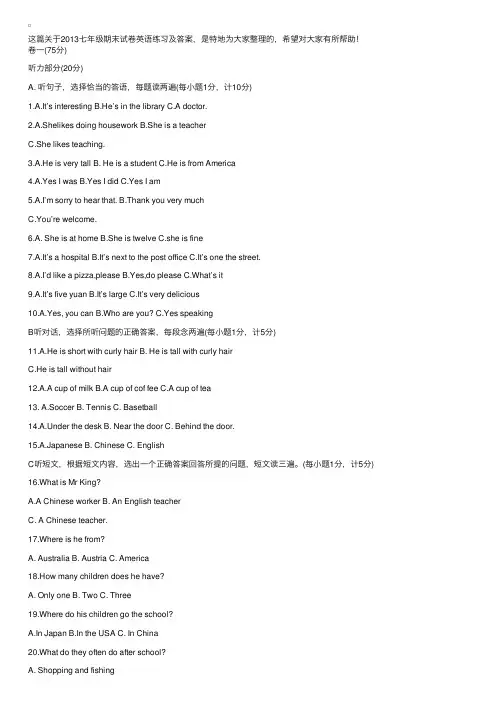2013七年级期末试卷英语练习及答案