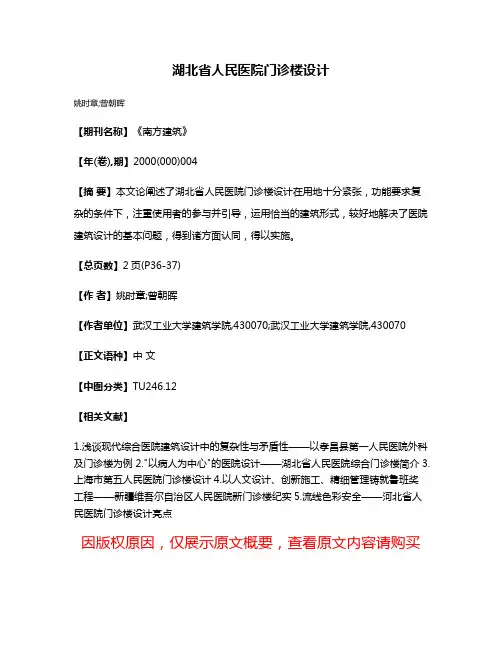 湖北省人民医院门诊楼设计