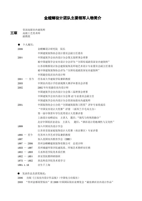 金螳螂设计团队主要领军人物简介