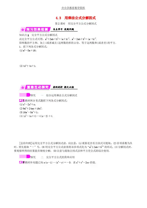 2019年春七年级数学下册第4章因式分解4-3第2课时用完全平方公式分解因式练习新版浙教版