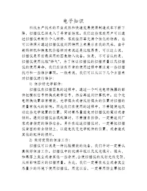 扫描仪的保养与维护