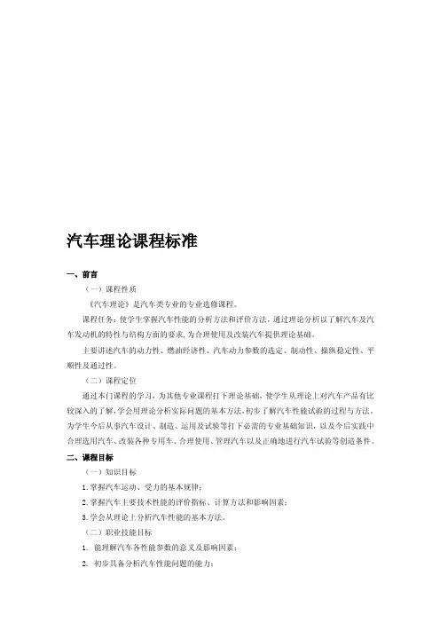 精品《汽车理论》课程标准