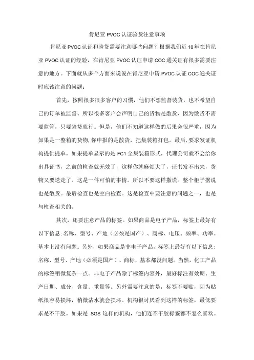肯尼亚PVOC认证验货注意事项