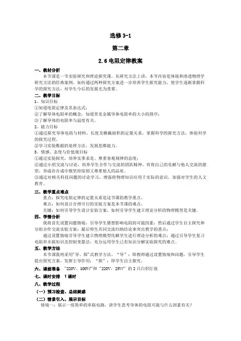【精品】高中物理(人教版)选修3-1 优秀教案--2.6《电阻定律》