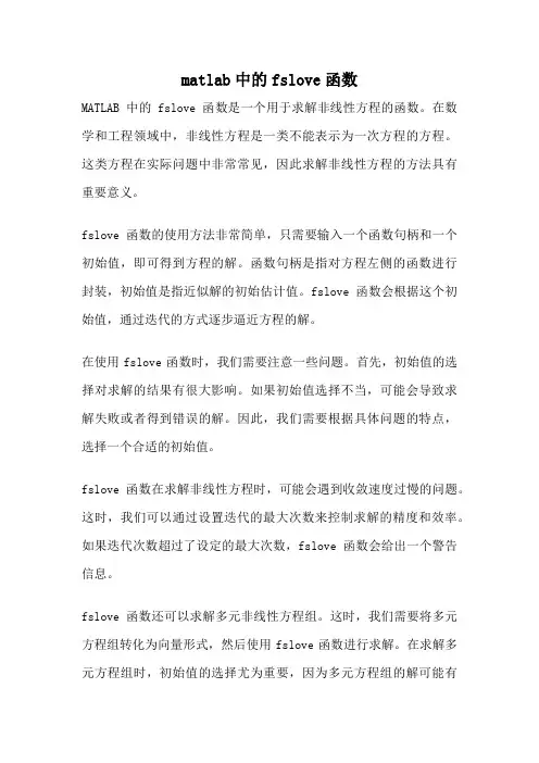 matlab中的fslove函数