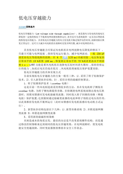变频器低电压穿越能力
