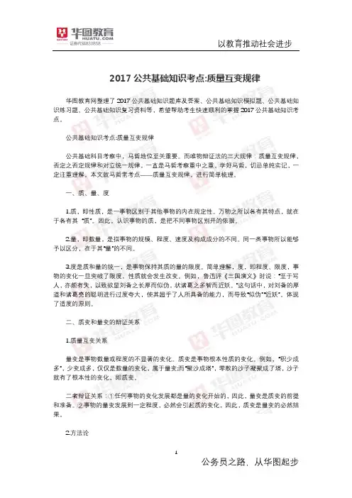公共基础知识考点 质量互变规律