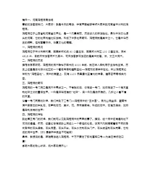 河南鸡冠洞的导游词范文5篇