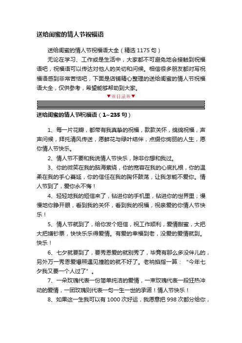送给闺蜜的情人节祝福语
