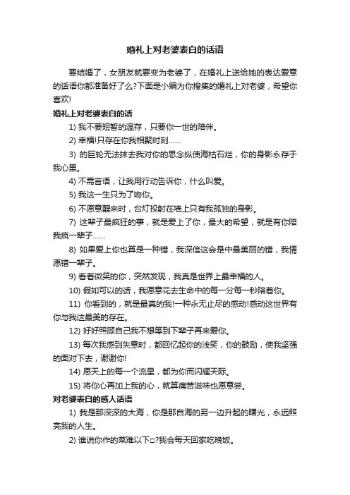 婚礼上对老婆表白的话语