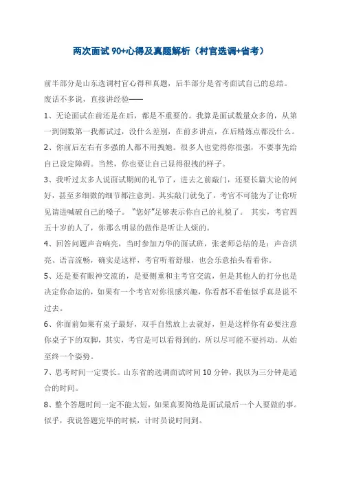 最新面试90+心得及真题解析