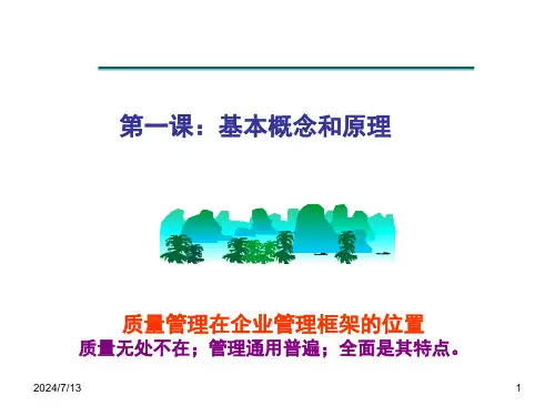全面质量管理普及教育完整-2课件