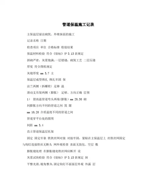 管道保温施工记录