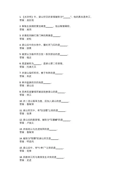 水浒传测试题带答案