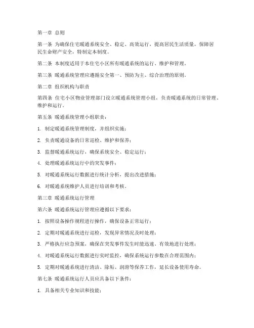 住宅暖通系统管理制度范本