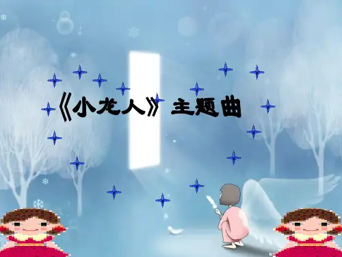 《隐私和隐私权》幻灯片PPT