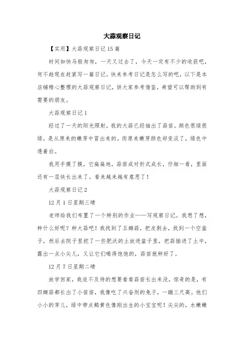 大蒜观察日记
