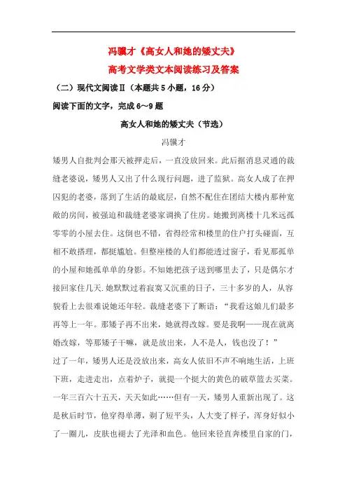 冯骥才《高女人和她的矮丈夫》高考文学类文本阅读练习及答案