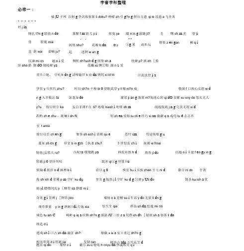 苏教版高中语文必修一二三字音字形整理