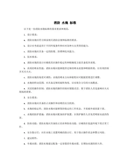 消防 水炮 标准