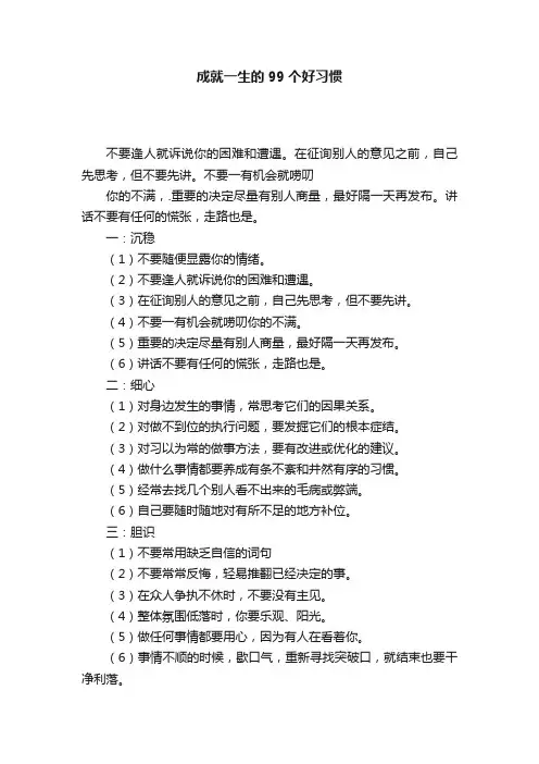 成就一生的99个好习惯