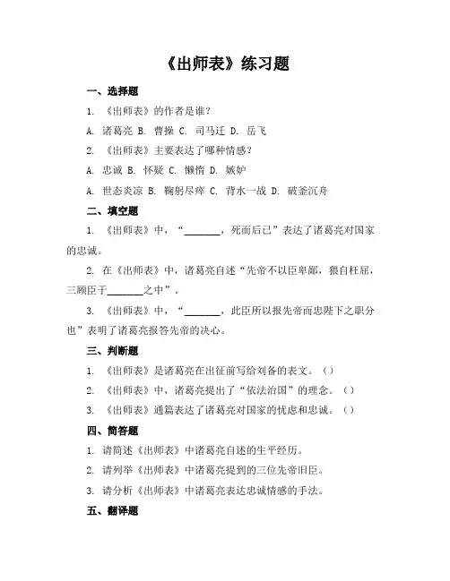 出师表练习题