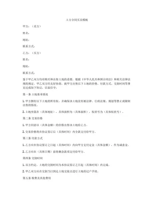 土方合同买卖模板