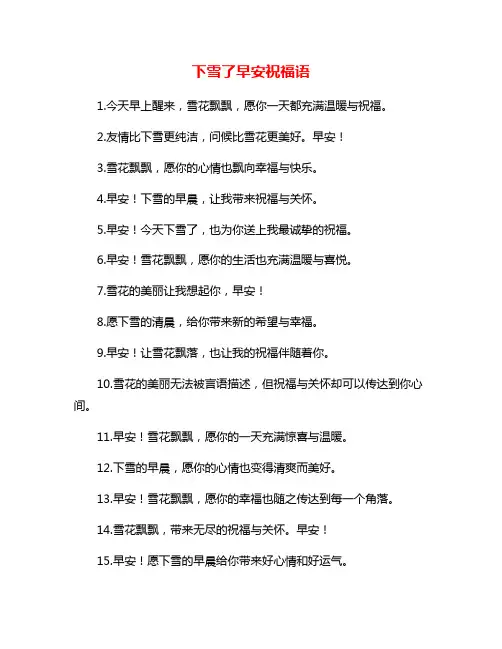 下雪了早安祝福语