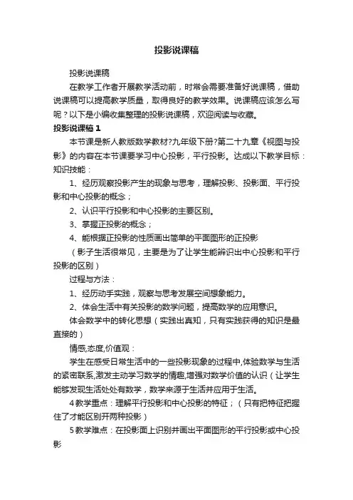 投影说课稿