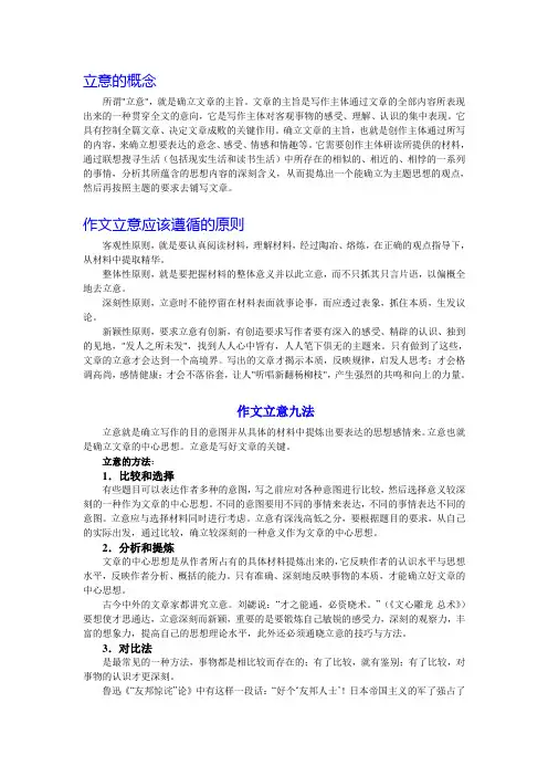 1.作文立意与选材