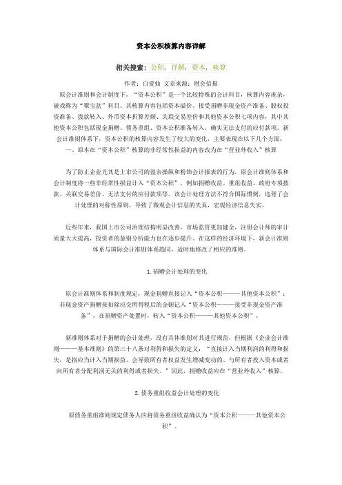 资本公积核算内容详解